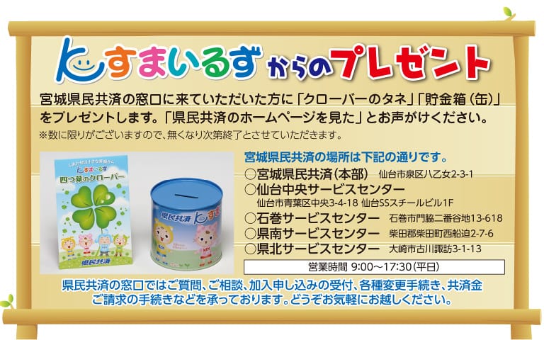 Kすまいるずからのプレゼント。