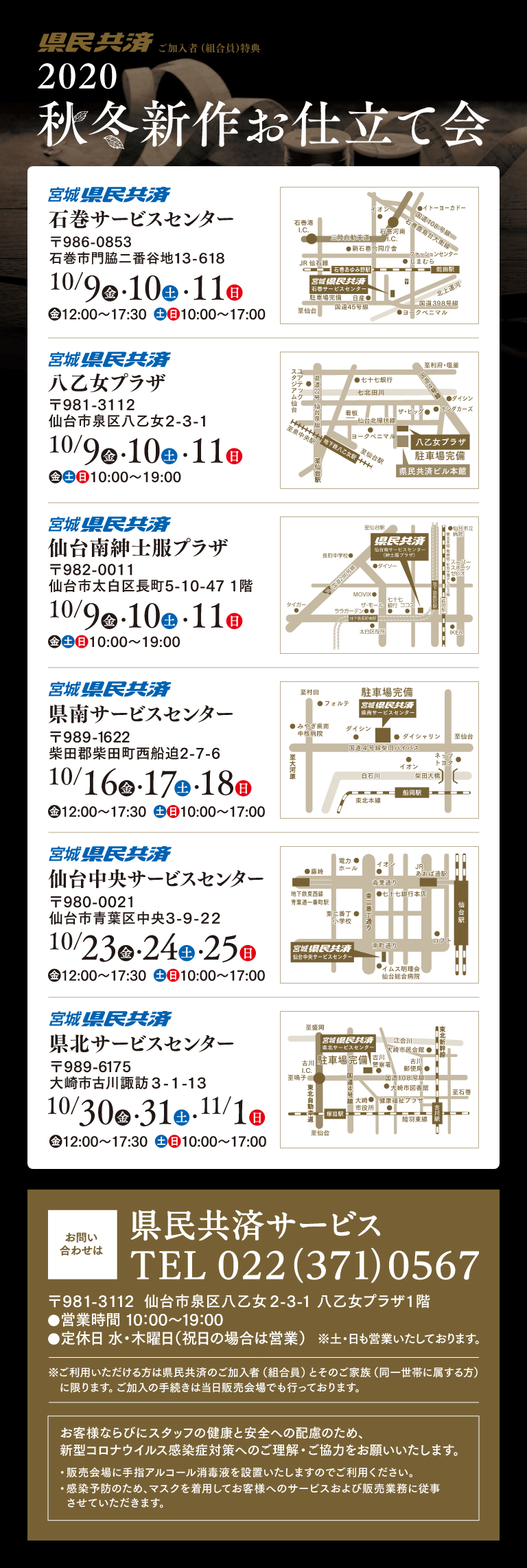 宮城県民共済のイージーオーダースーツ 税抜13 800円から