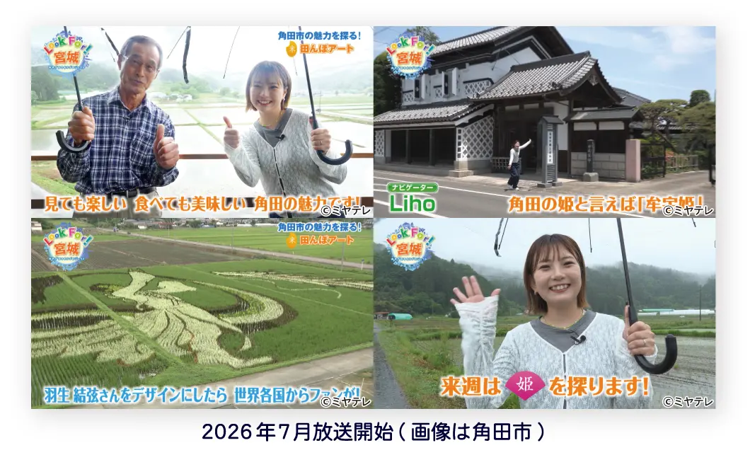 2026年7月放送開始