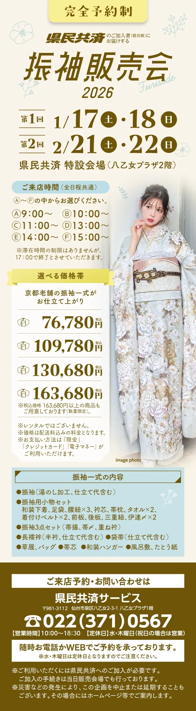 振袖販売会｜宮城県民共済