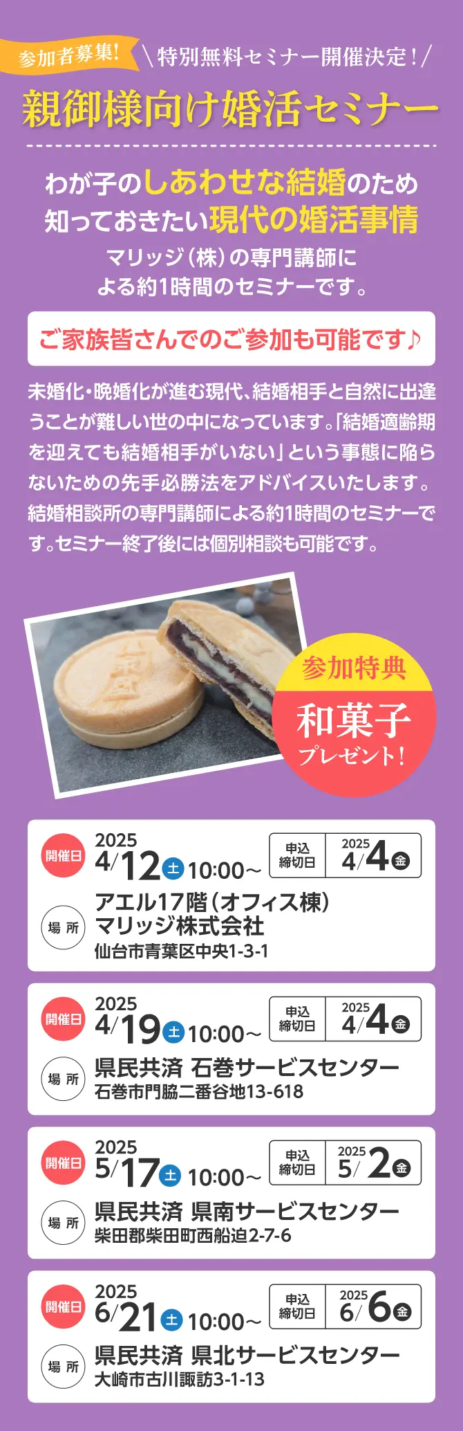 親御様向け婚活セミナー