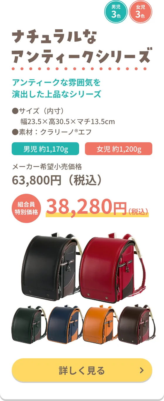 ナチュラルなアンティークシリーズ 38,280円 詳しく見る
