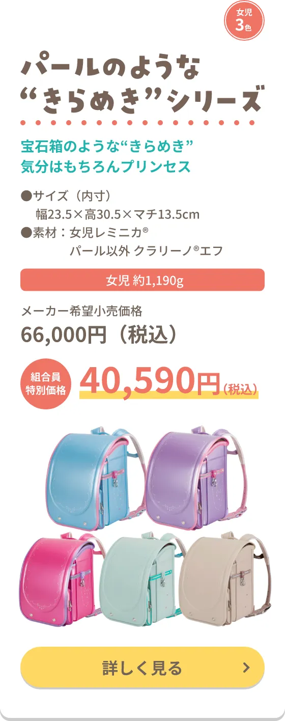 パールのようなきらめきシリーズ 40,590円 詳しく見る