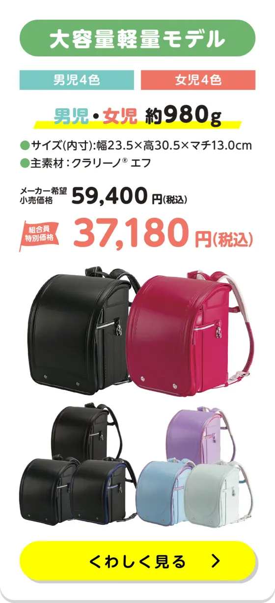 大容量モデル 37,180円 詳しく見る