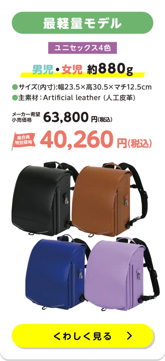 最軽量モデル 40,260円 詳しく見る