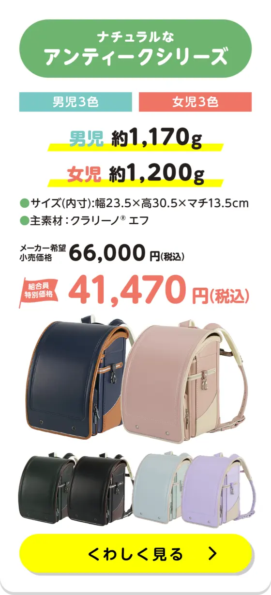 ナチュラルなアンティークシリーズ 41,470円 詳しく見る