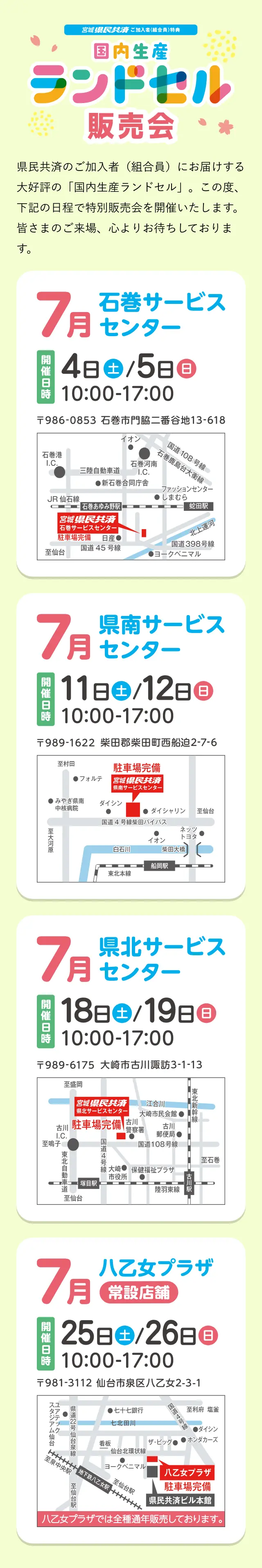 国内生産ランドセル 早期受注販売会のご案内