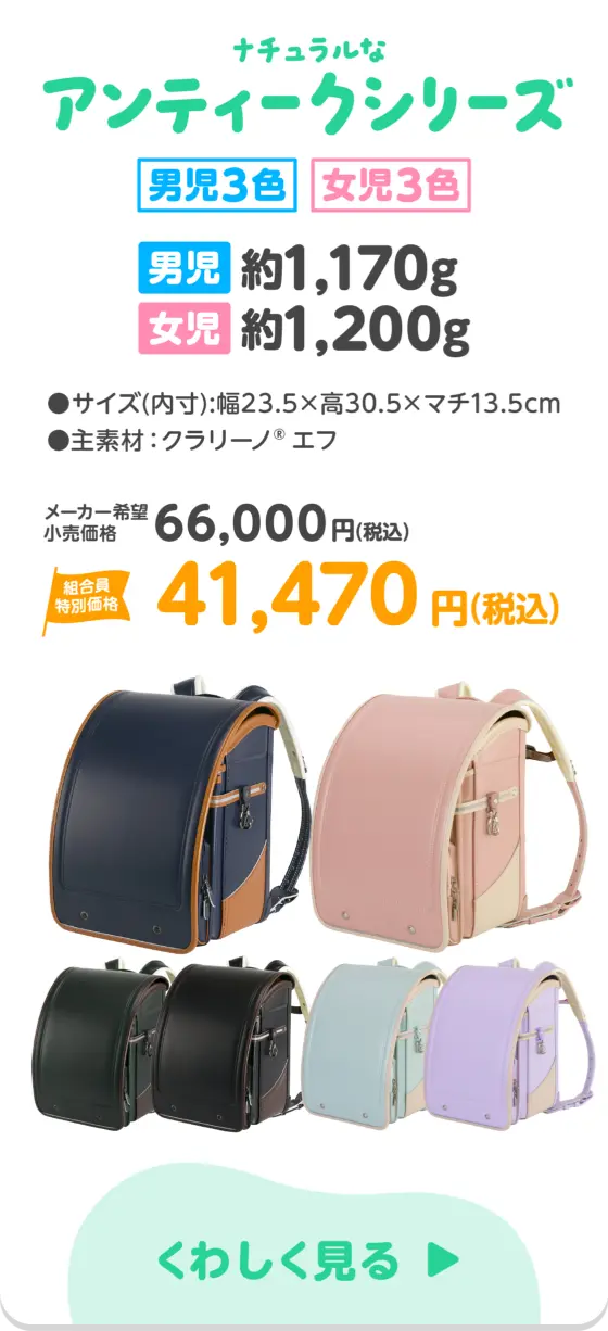 ナチュラルなアンティークシリーズ 41,470円 詳しく見る