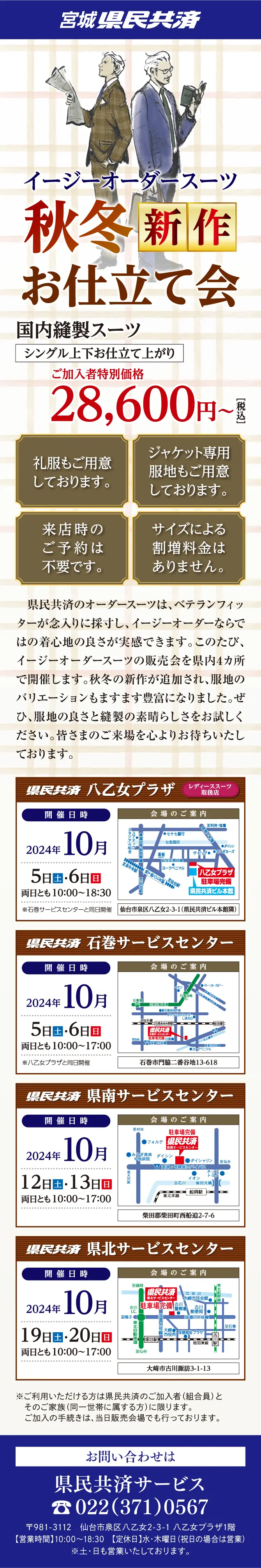 イージーオーダースーツ 秋冬新作お仕立て会