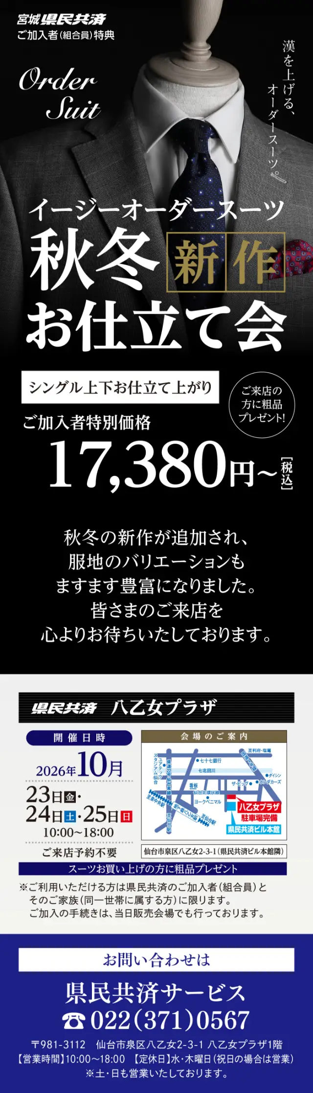 イージーオーダースーツ 秋冬新作お仕立て会
