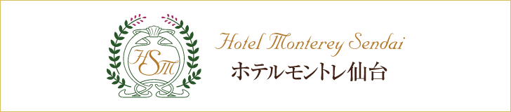 ホテルモントレ仙台