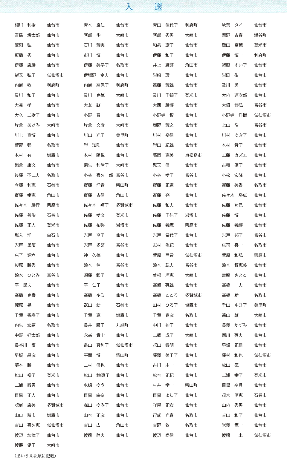 入選