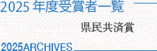 県民共済賞へ