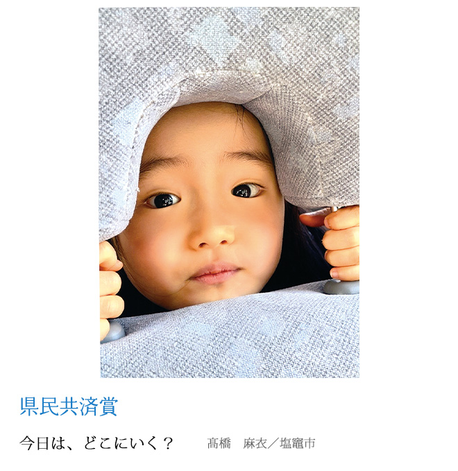 今日は、どこにいく？ 片倉　髙橋　麻衣／塩竈市