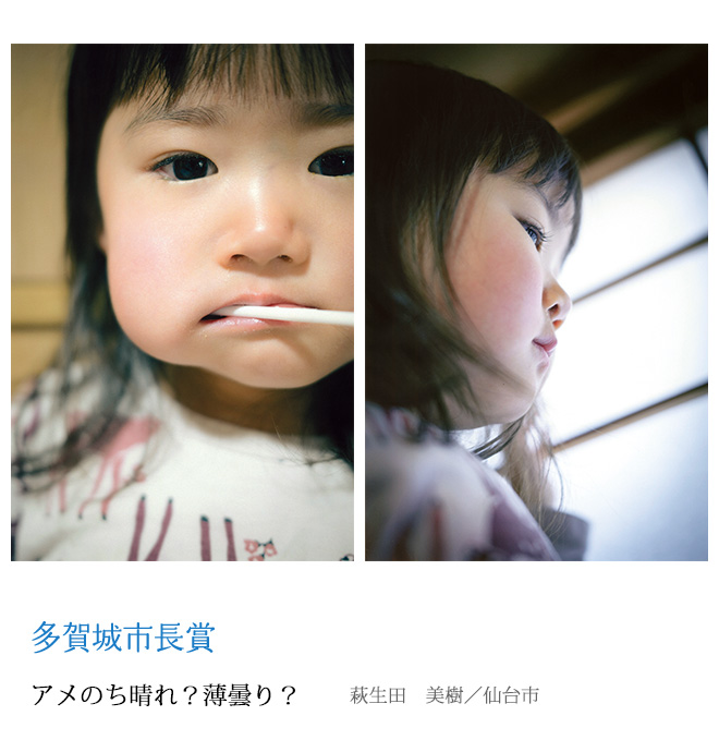 アメのち晴れ？薄曇り？ 萩生田　美樹／仙台市