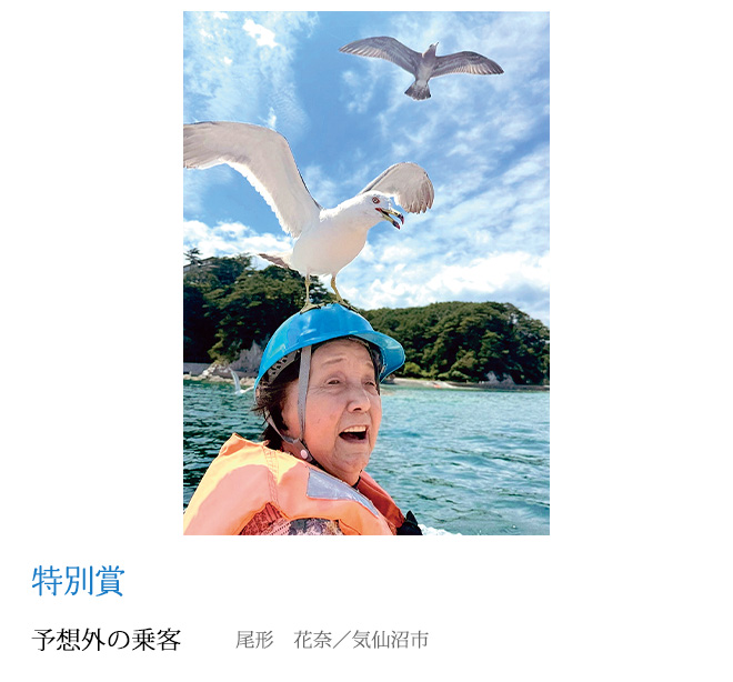 予想外の乗客 尾形　花奈／気仙沼市