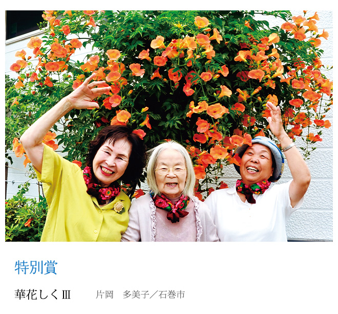 華花しくⅢ 片岡　多美子／石巻市
