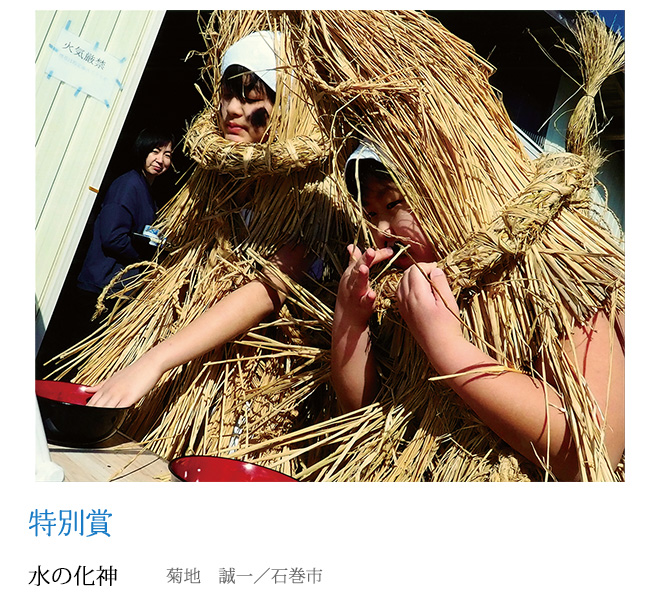 水の化神 菊地　誠一／石巻市