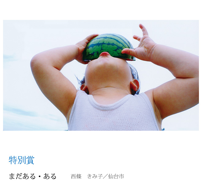 まだある・ある 西條　きみ子／仙台市