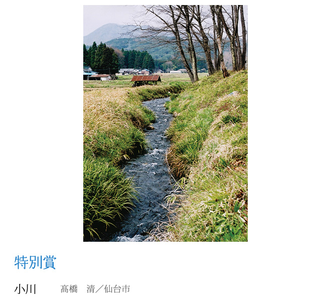 小川 髙橋　清／仙台市